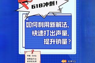 1进球1关键传球，扎伊尔-埃梅里当选对阵多特一役全场最佳